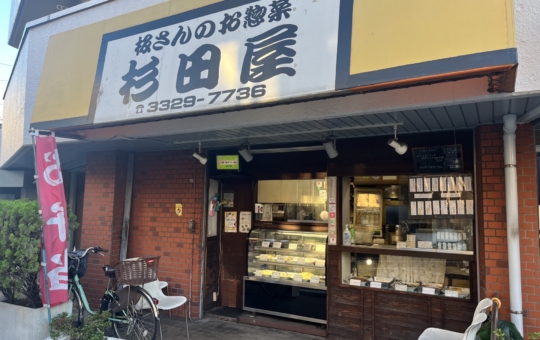 ☆グルメ～杉田屋～上北沢☆