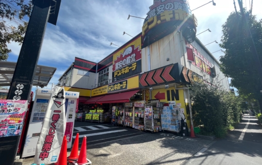 ☆おすすめスポット～ドン・キホーテ環八世田谷店～八幡山☆