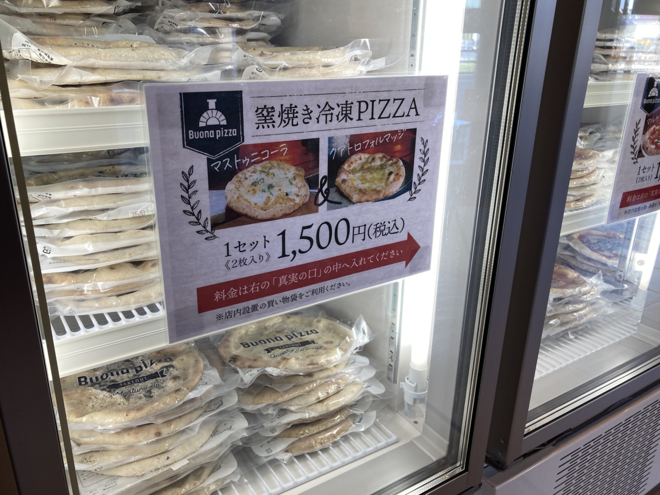 【京王堀之内】冷凍ピザの無人販売☆