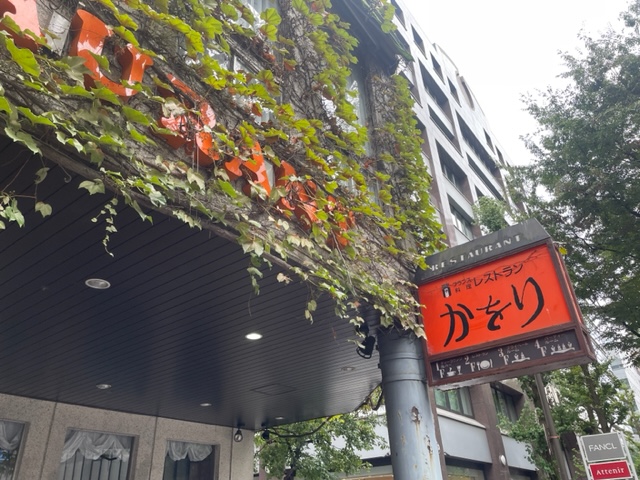 ♪♪ヨコハマの老舗洋菓子屋さんです♪♪　～～横浜かをり～～