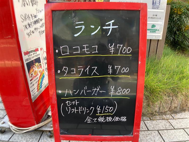 【三ツ境】モンステラ　カフェ