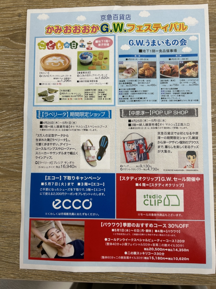 GWの上大岡京急百貨店はイベント盛りだくさん！