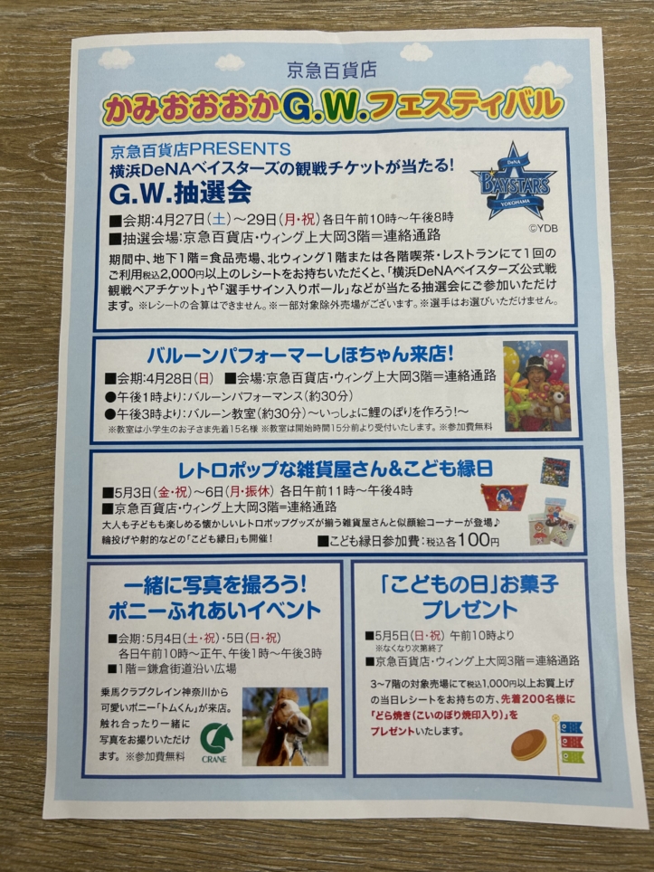 GWの上大岡京急百貨店はイベント盛りだくさん！