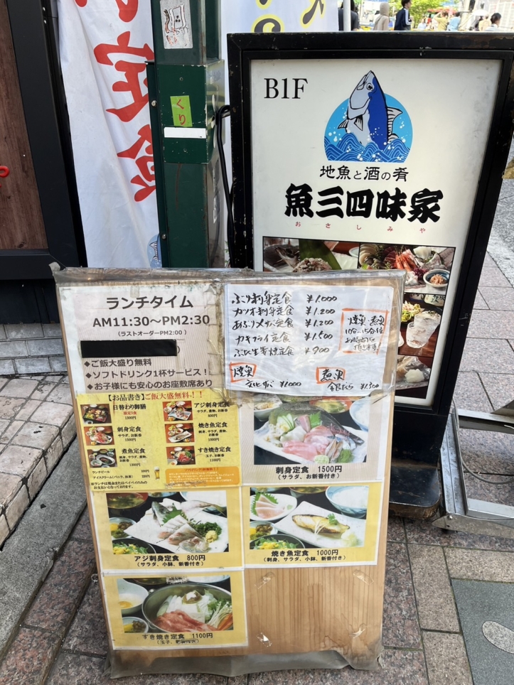 自由が丘では貴重なお魚ランチのお店■魚三四味家　おさしみや　自由ヶ丘店