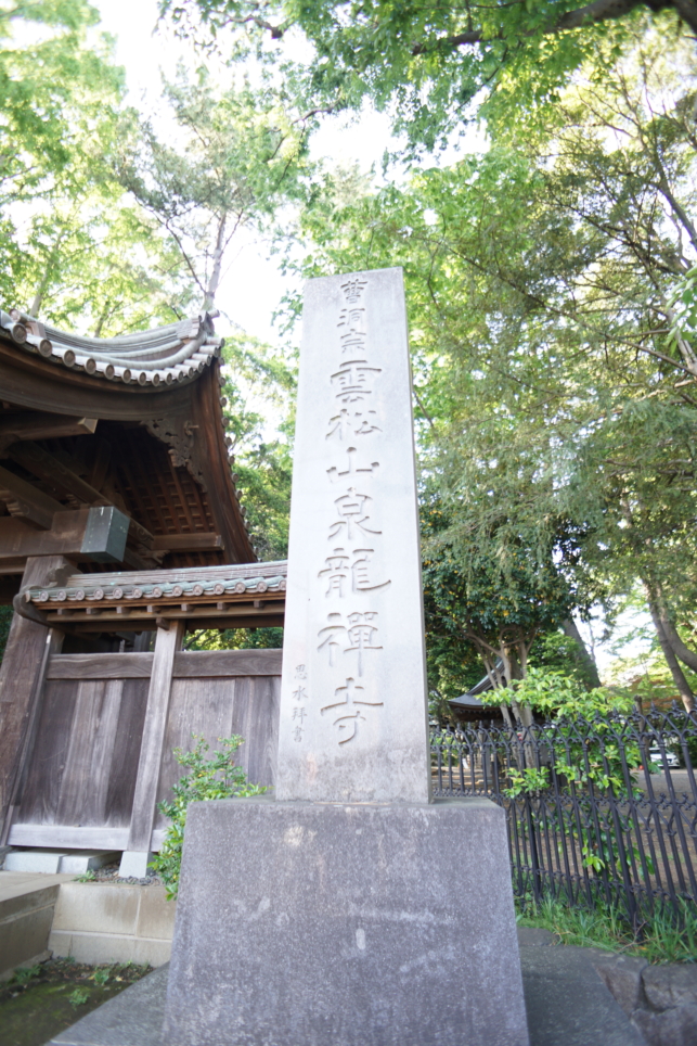 駅から徒歩1分のお寺！？【泉龍寺】