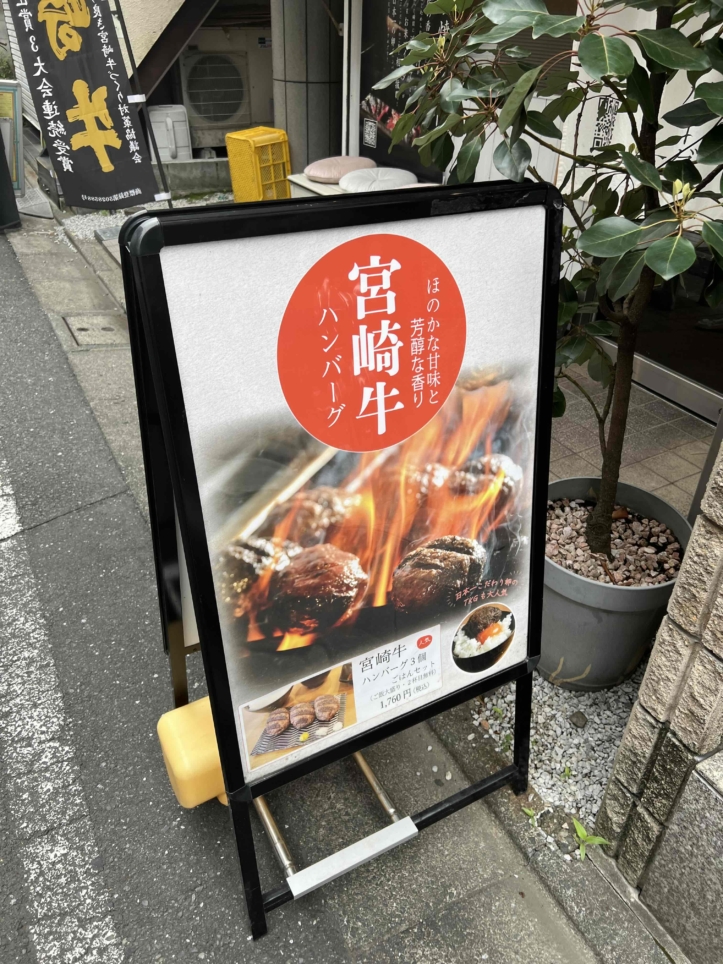 宮崎牛★噂のわがままハンバーグ★