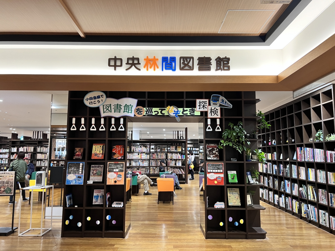 中央林間図書館