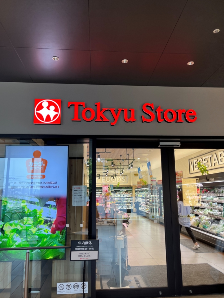 🌟東急ストア　新綱島スクエア店🌟