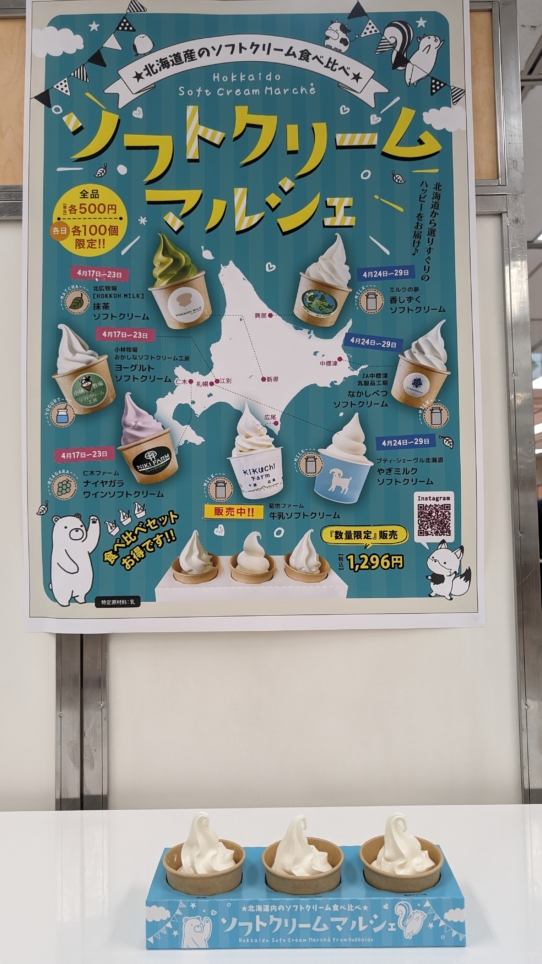 ！初夏の北海道物産展！（そごう横浜）