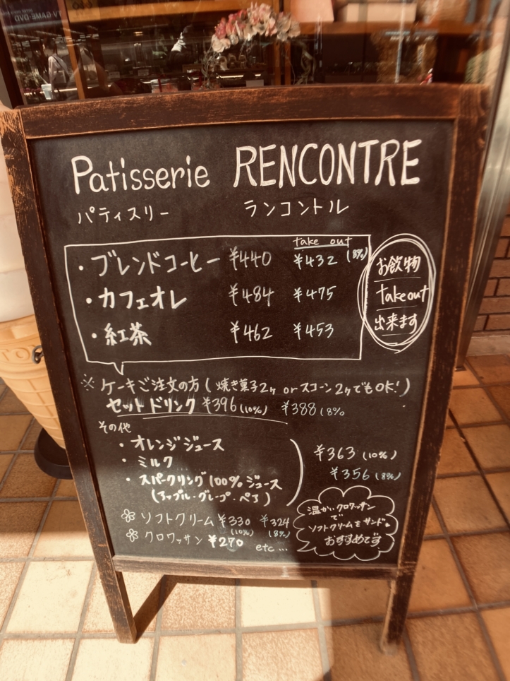 【泉区】ケーキ＆カフェ　RENCONTRE　　