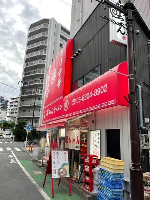 ☆中野グルメ☆邦ちゃんラーメン