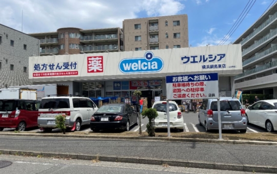 コリエンテ綱島徒歩5分✨ウエルシア横浜綱島東店