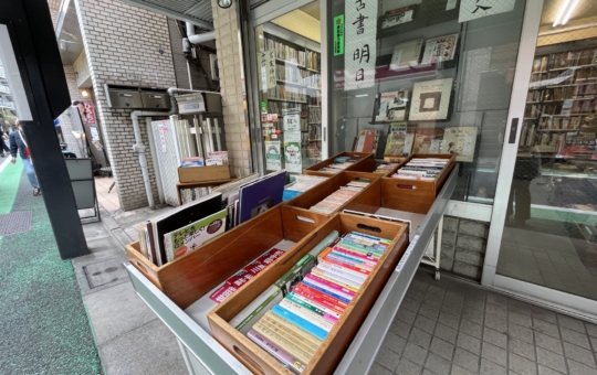 ふらっと立ち寄りたくなる古本屋「古書明日」