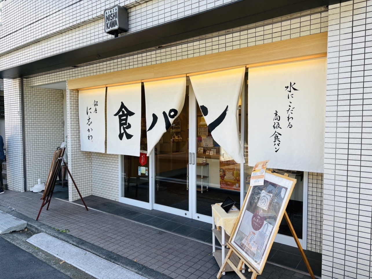 活気がある横浜の商店街『洪福寺松原商店街』にも高級食パン店が出店