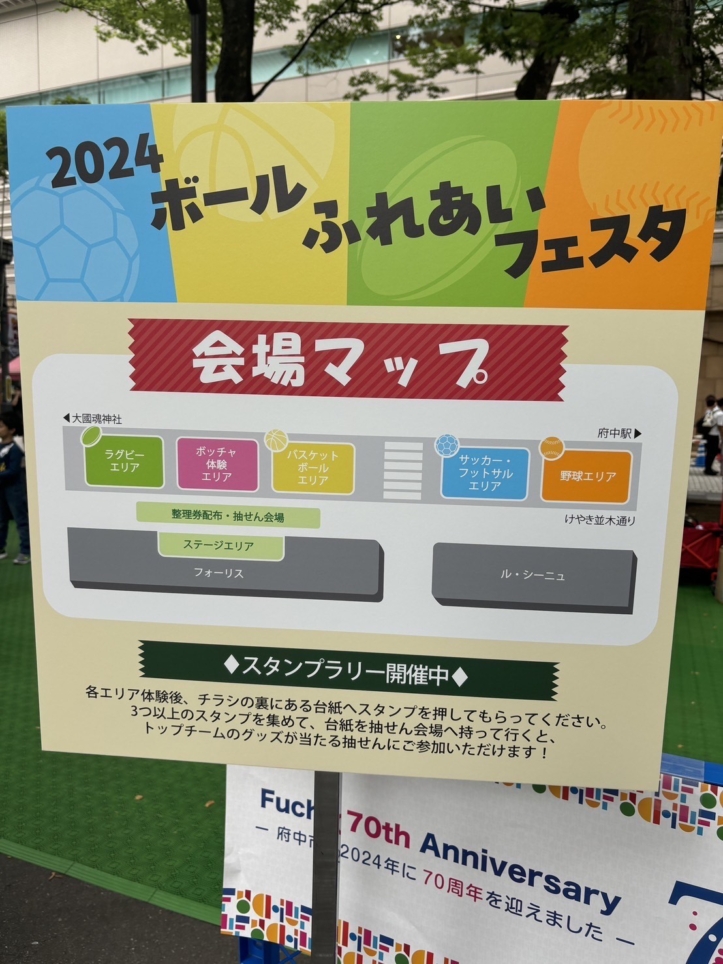 市制施行70周年記念　2024ボールふれあいフェスタ！！