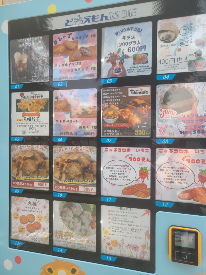 多種類の食品自販機☕【武蔵中原エリア】