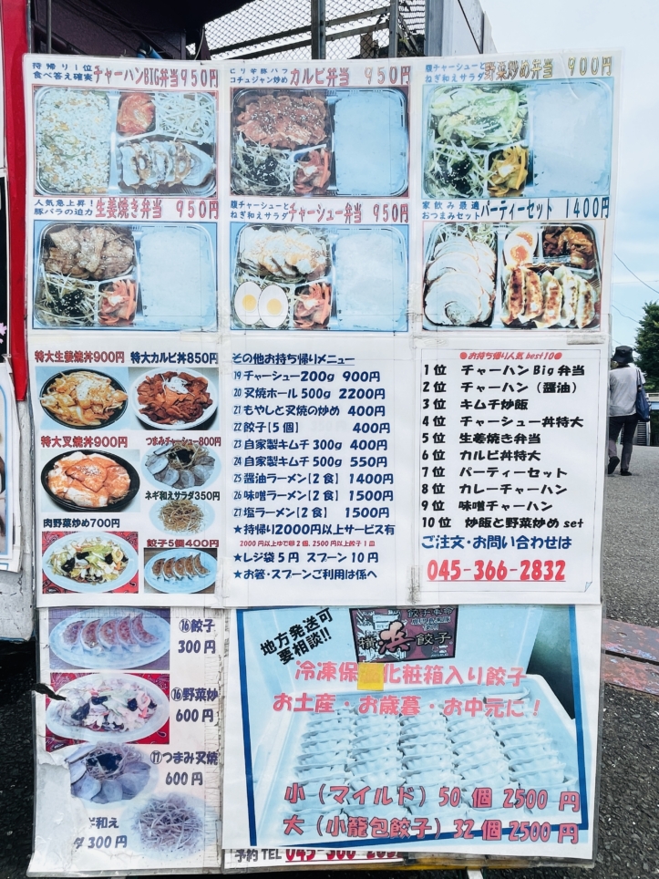 【旭区】ラーメンヤマト 善部店