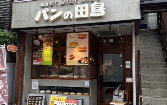 コッペパン専門店■パンの田島