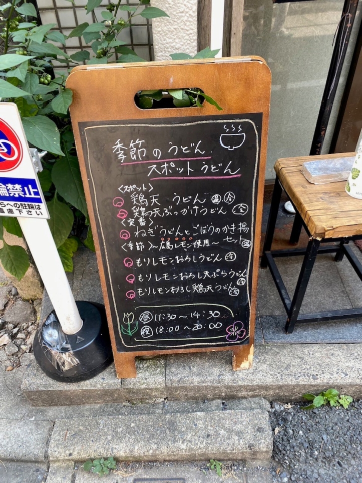 経堂で人気のうどん屋さん！