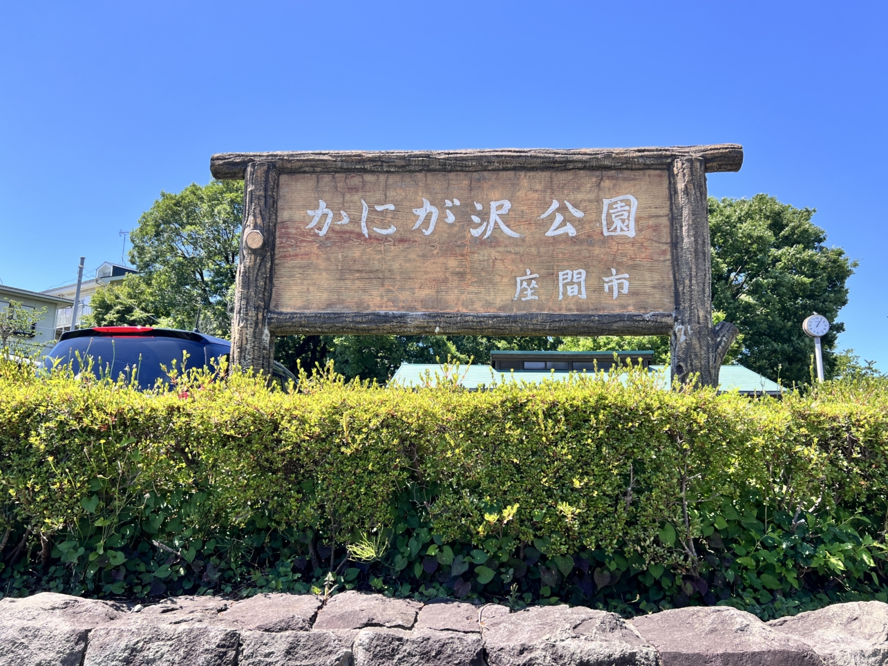 四季折々の自然を楽しめる公園【相武台前】