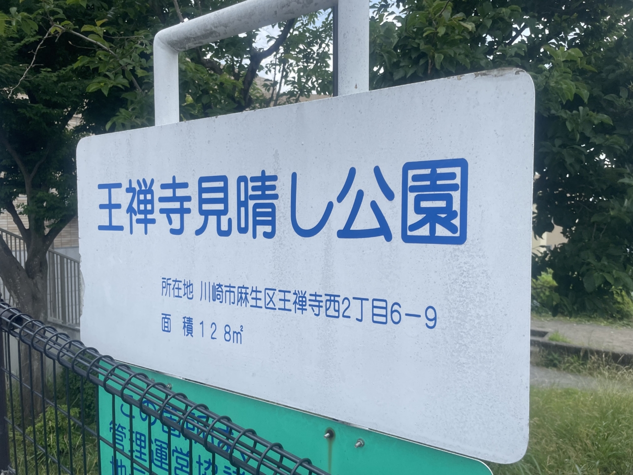 普通の公園！？