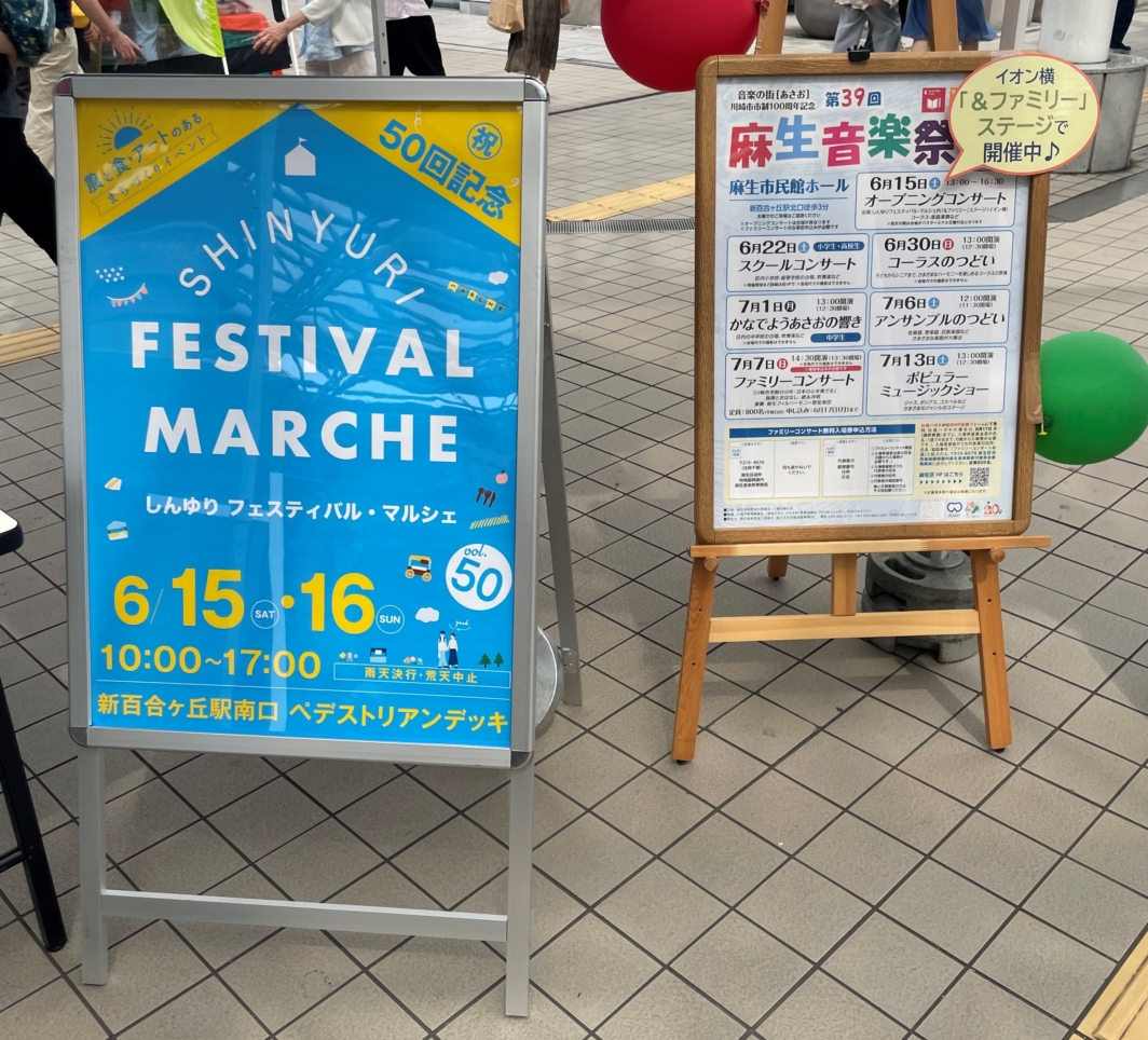 ★☆SHINYURI　FESTIVAL 　MARCHE☆★