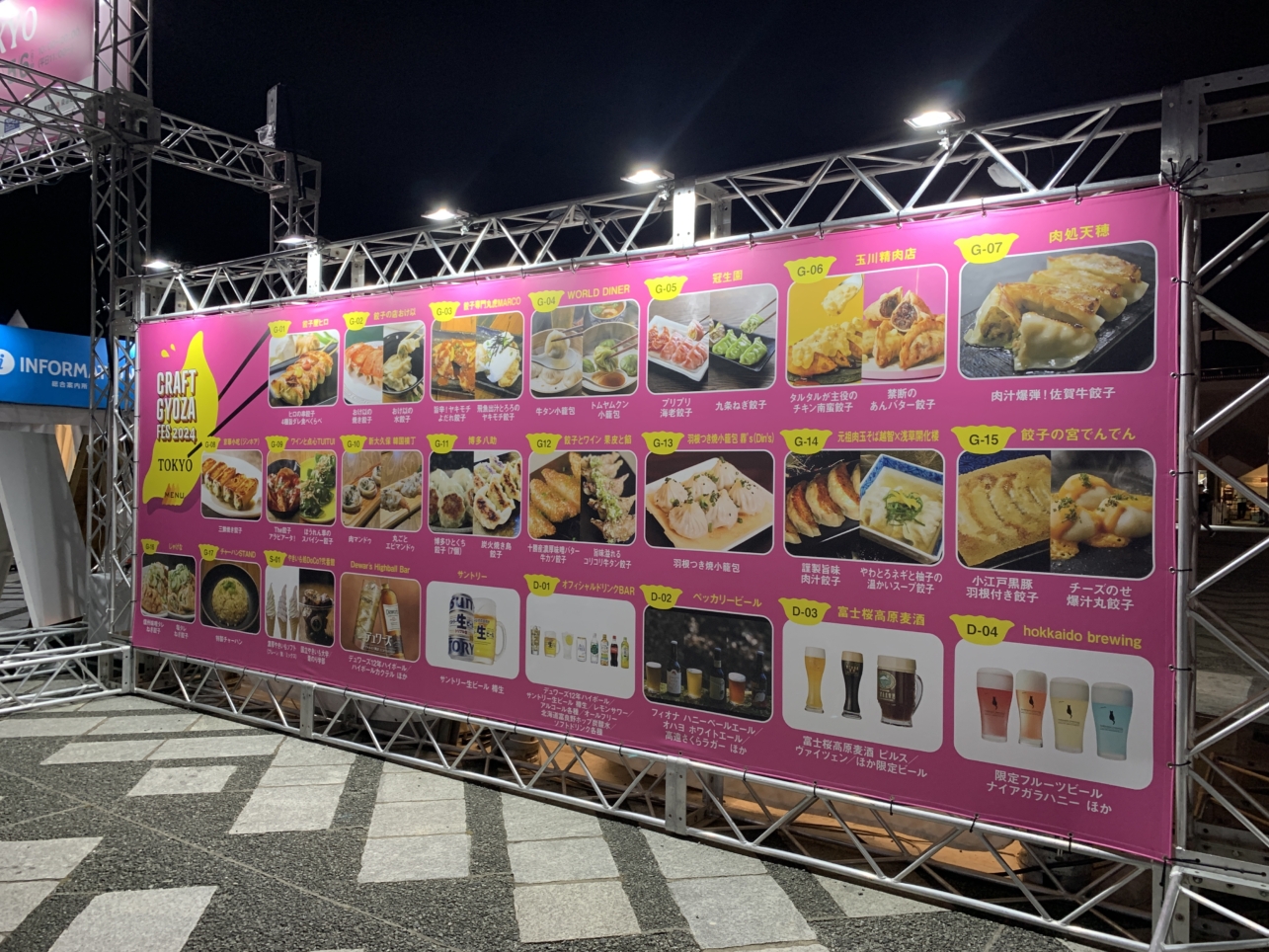 駒沢公園餃子フェス！！