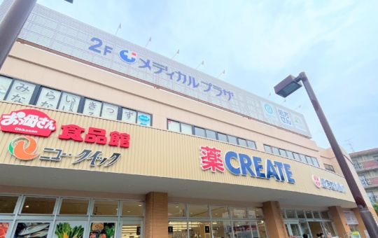 綱島のハイスペドラッグストア🧸クリエイトS・D港北綱島東店