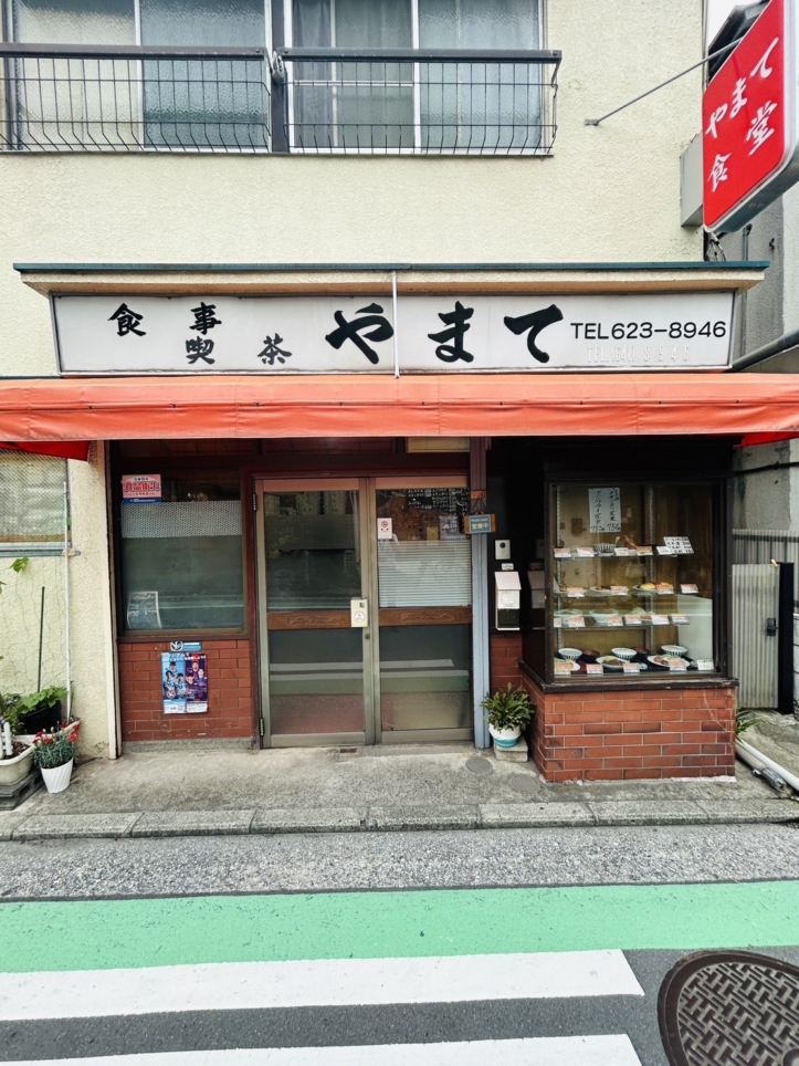 JR山手駅からすぐ！町の定食屋さん「やまて食堂」