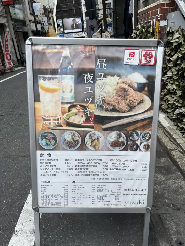 下北の定食屋といえばここ！