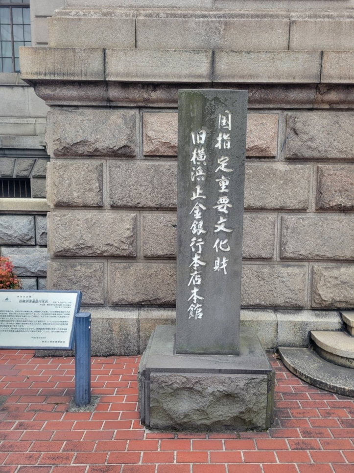 神奈川県立歴史博物館館　(旧横浜正金銀行本店本館)