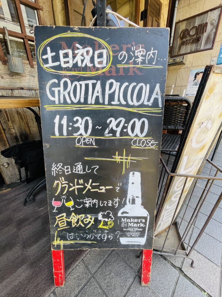 【旭区】GROTTA PICCOLA