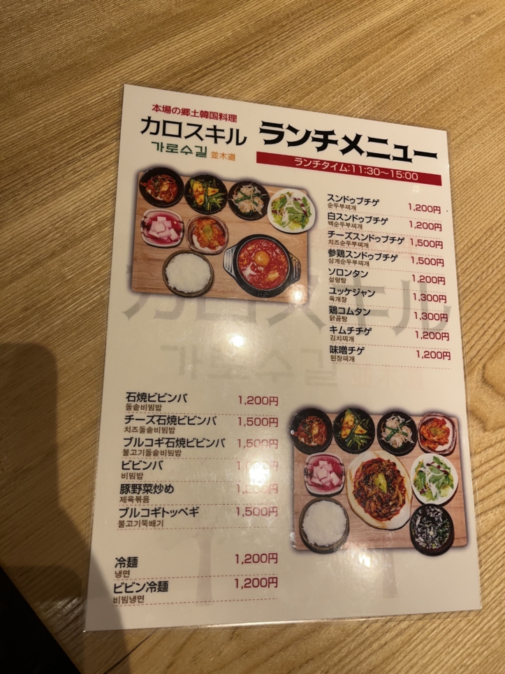 【NEW　OPEN】韓国家庭料理の店■カロスキル -並木道-