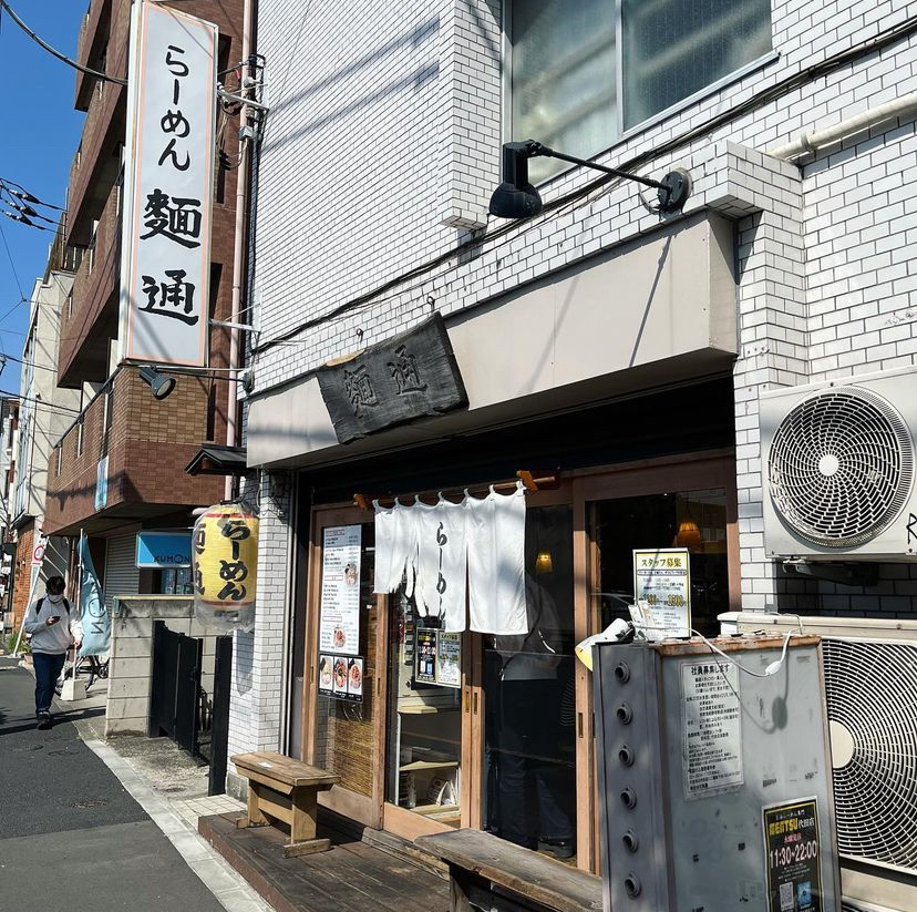 下北沢・新代田駅行きつけラーメン店【麺通】