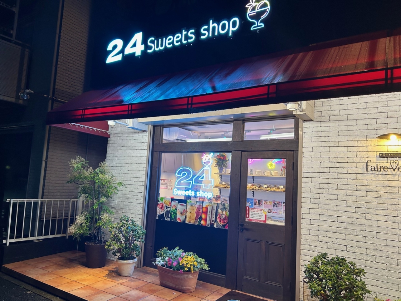 24スイーツショップ　横浜港南店