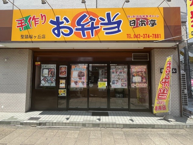 近くのお弁当屋さん！