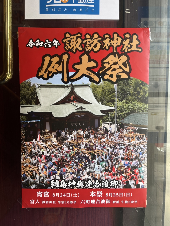 横浜最大級の祭り【諏訪神社例大祭】開催！8/24～25