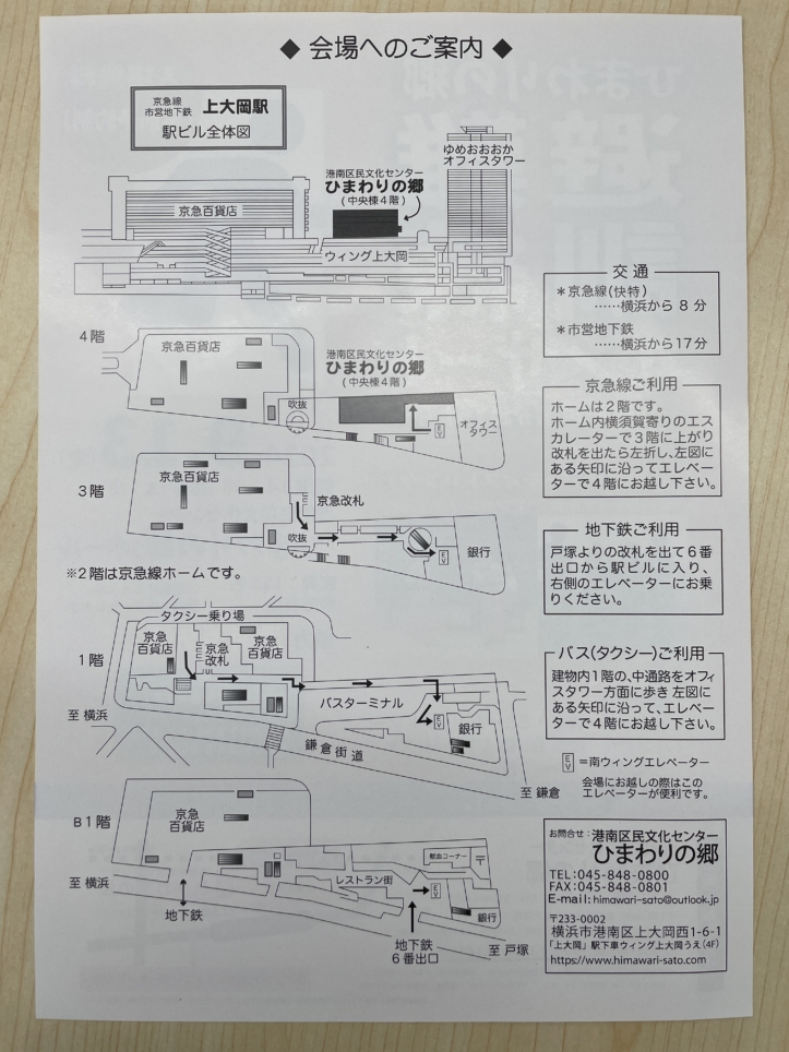 避難訓練コンサート＠ウィング上大岡4F　ひまわりの郷ホール