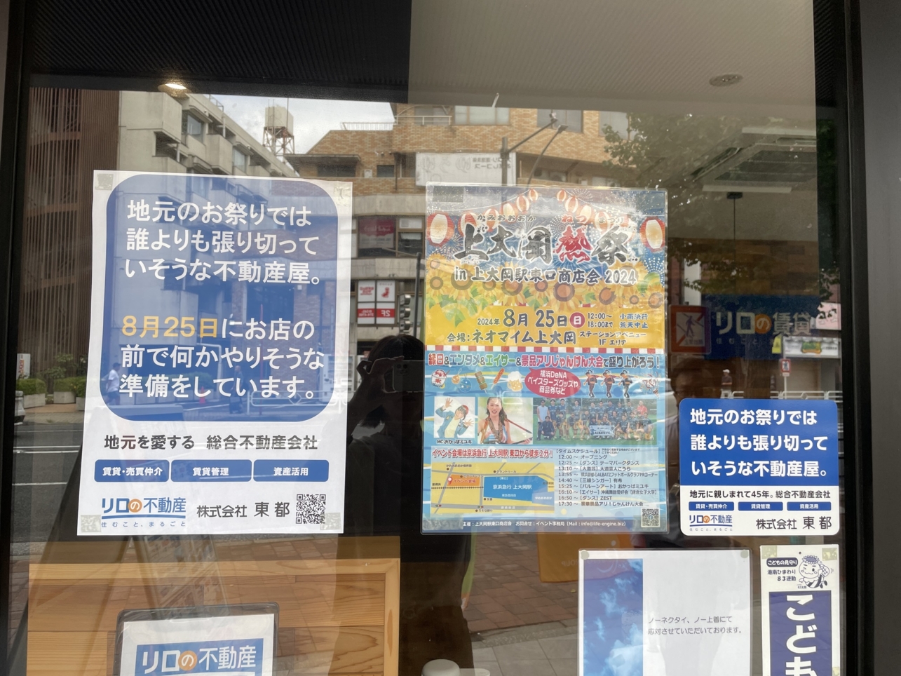 8/25日曜日は上大岡熱祭！！東都上大岡店でもイベントやります！