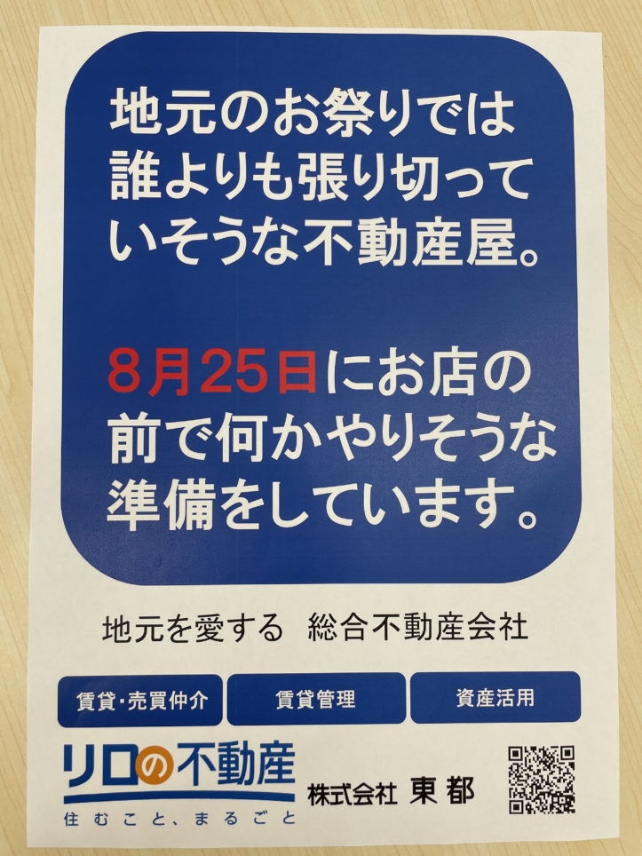 8/25日曜日は上大岡熱祭！！東都上大岡店でもイベントやります！