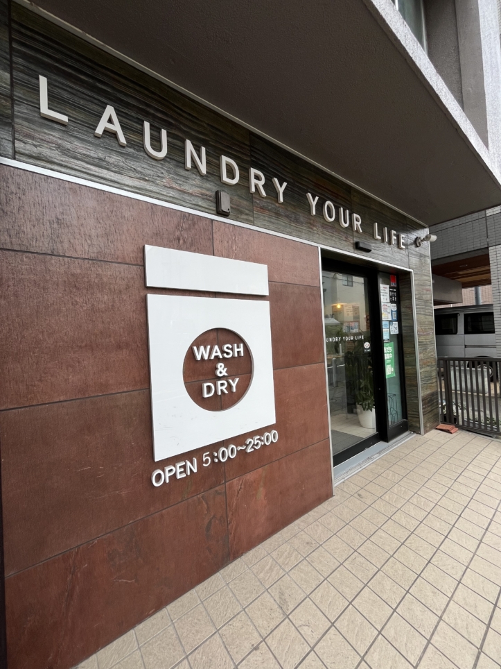 オシャレなコインランドリー【LAUNDRY YOUR LIFE】@尾山台