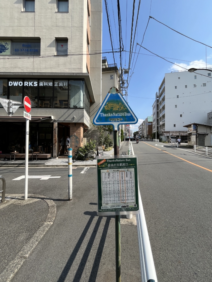 天ぷら油リサイクル燃料で自由ヶ丘の街を走るコミュニティバス☆