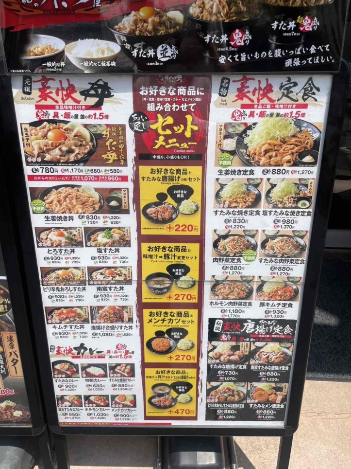 すた丼食べたきゃ寄っといて！