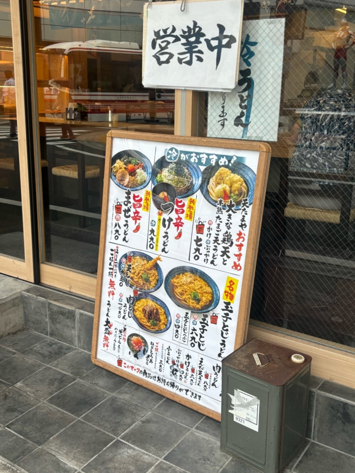 関西風だしが楽しめる♪【天とじうどん 天たまや】