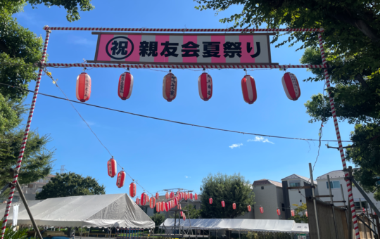 【お祭り】綱島親友会🍧8月23日（金）・24日（土）🎆