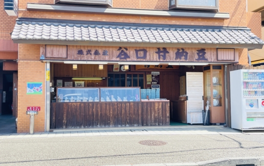 【保土ヶ谷区】谷口甘納豆屋