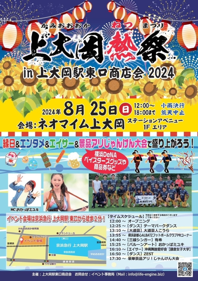 8/25日曜日は上大岡熱祭！！東都上大岡店でもイベントやります！