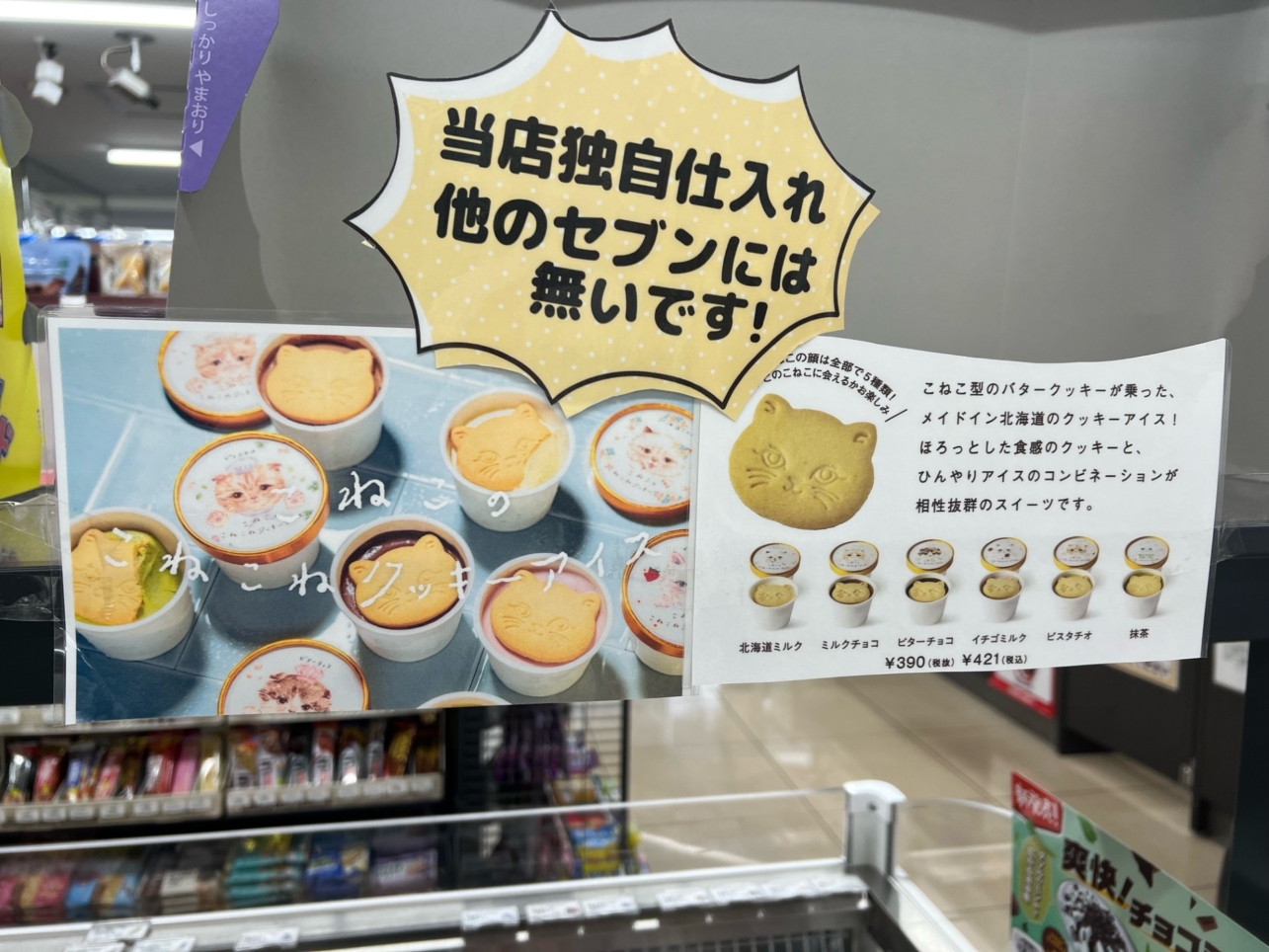 ☆セブンイレブン目玉商品紹介☆