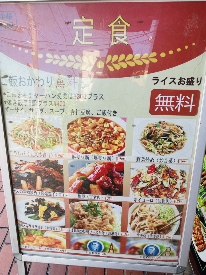 【保土ヶ谷区】中華料理 天王軒