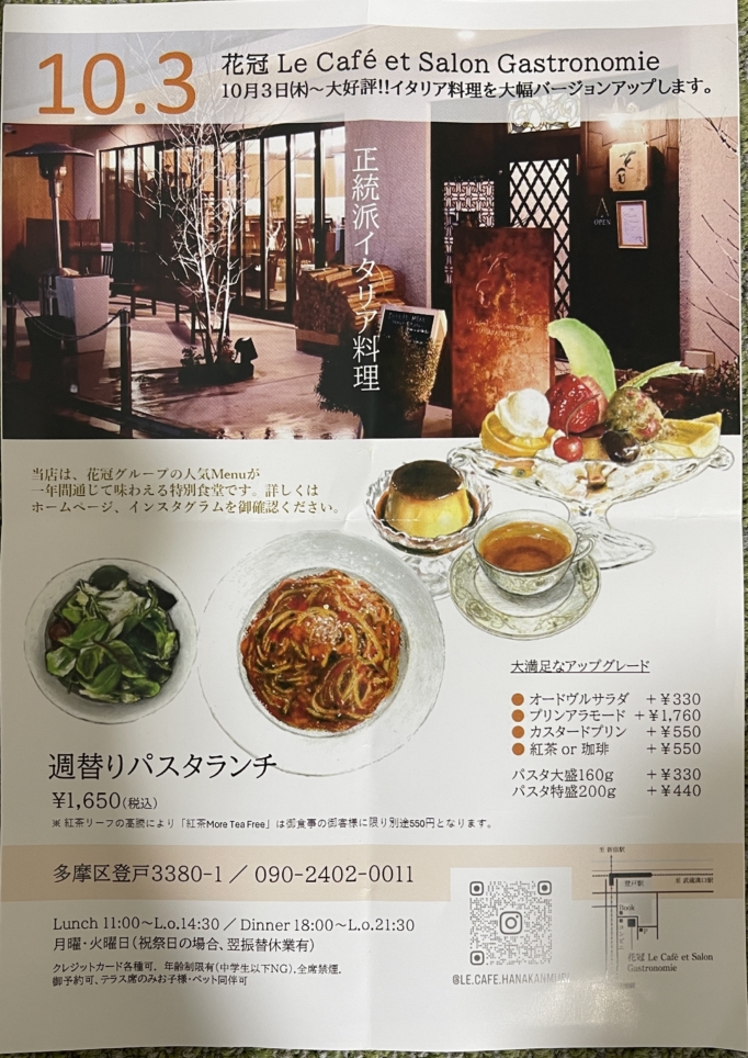 美食サロン【花冠 Le Café et Salon Gastronomie】